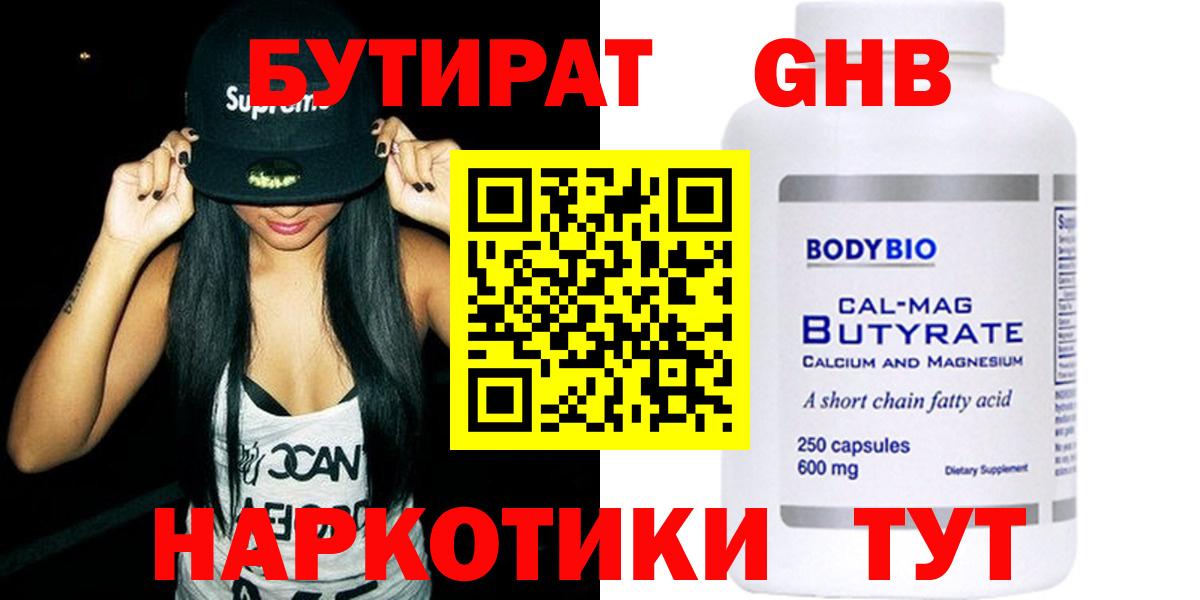 Саяногорск  Бутират Butirat  Бутират  Вход с VPN 