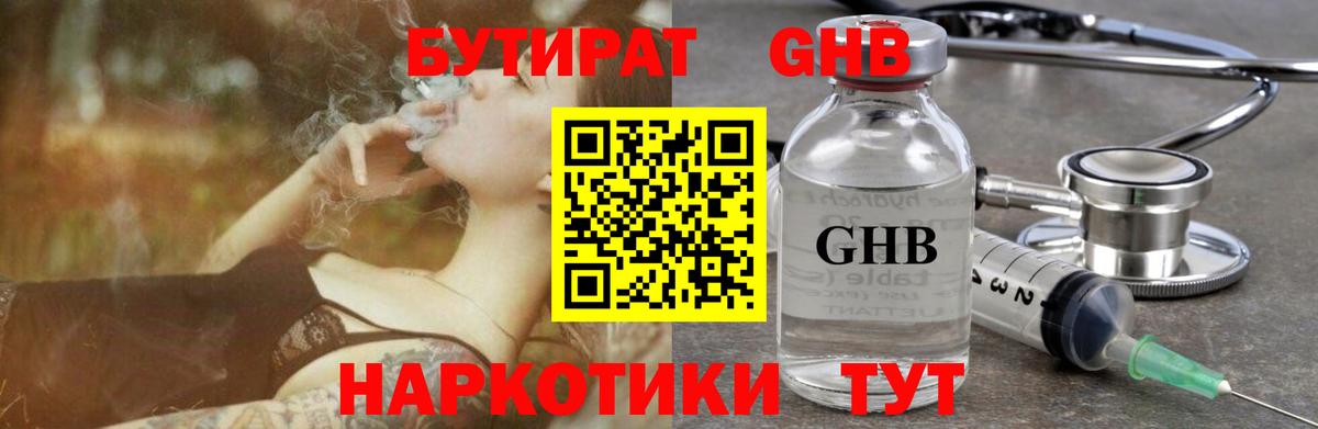 БУТИРАТ вода Саяногорск