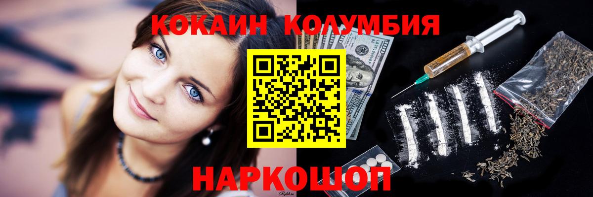 Саяногорск  КОКАИН Эквадор  Вход с VPN  Cocaine Эквадор 