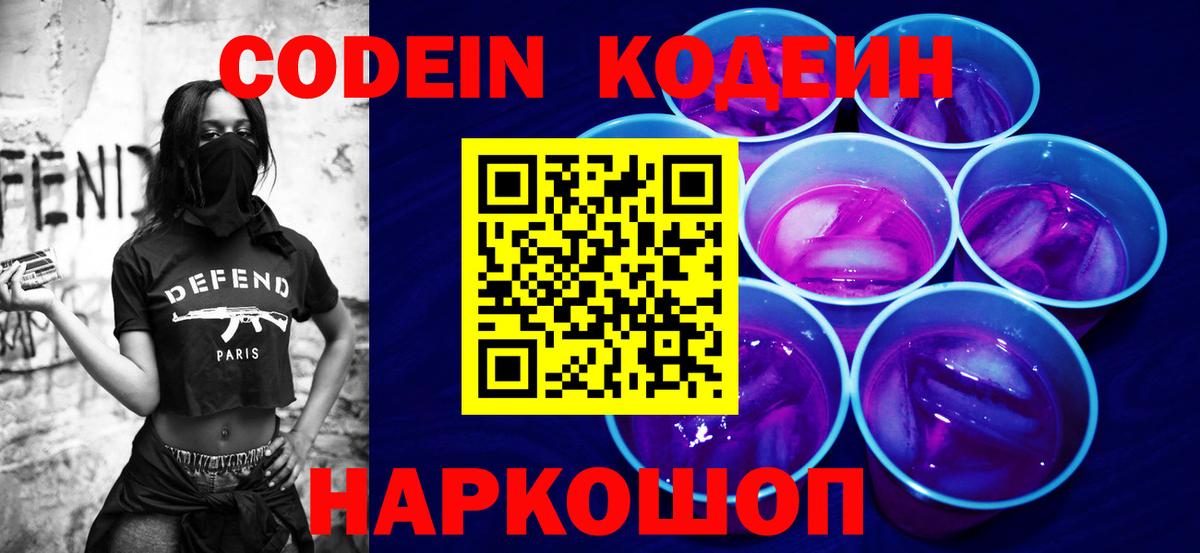 Саяногорск  Codein Purple Drank  Вход с VPN 