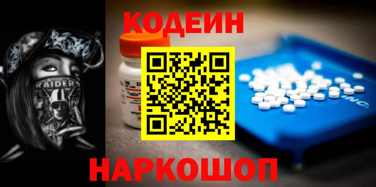 Codein напиток Lean (лин) Саяногорск