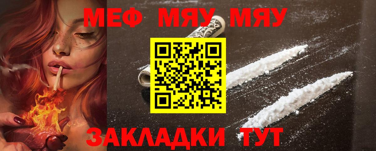 Мефедрон мука Саяногорск