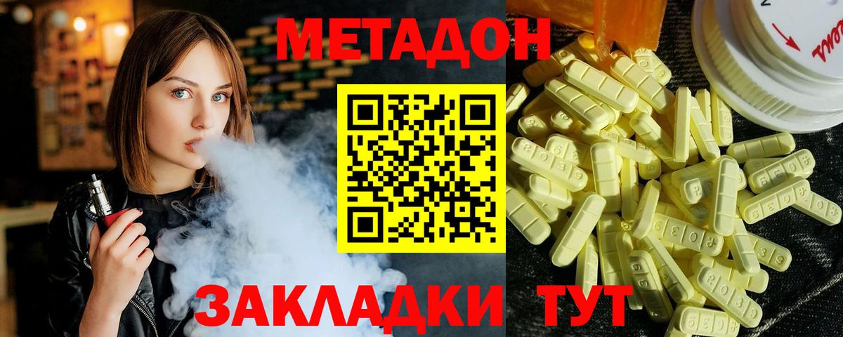 МЕТАДОН methadone  Вход с VPN  Метадон мёд  Саяногорск 